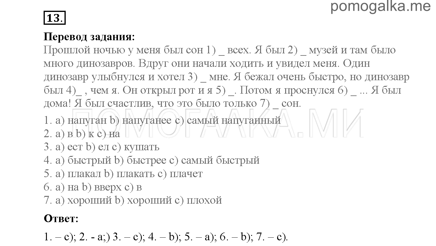 Module 7. Страница 103-110. Упражнения на повторение и закрепление материала. Задание №13 — решение 1