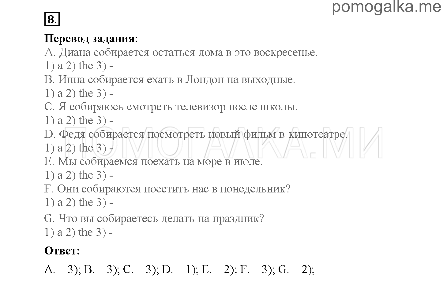 Module 8. Страница 111-115. Уроки 15a, 15b. Задание №8 — решение 1