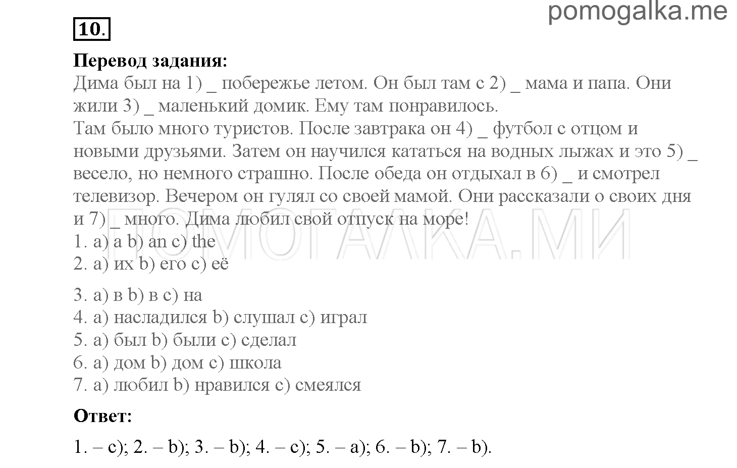 Module 6. Страница 90-95. Упражнения на повторение и закрепление материала. Задание №10 — решение 1