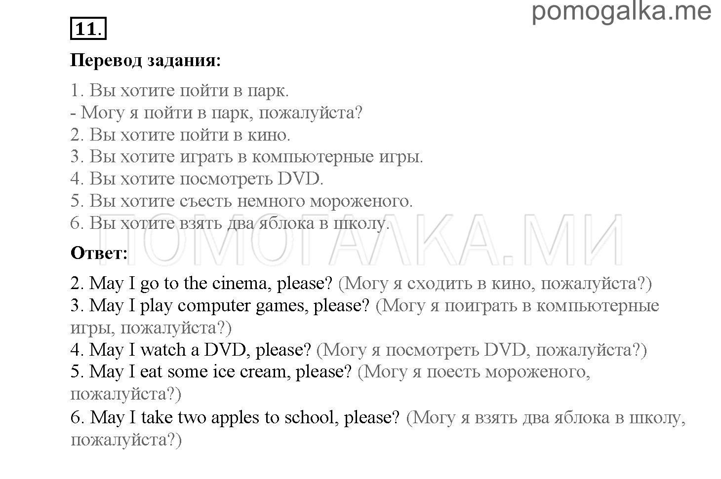 Module 3. Страница 46-50. Уроки 6a, 6b. Задание №11 — решение 1