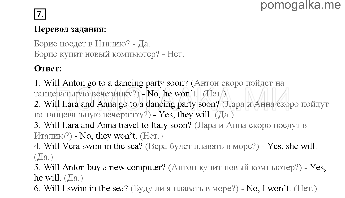 Module 8. Страница 115-119. Уроки 16a, 16b. Задание №7 — решение 1