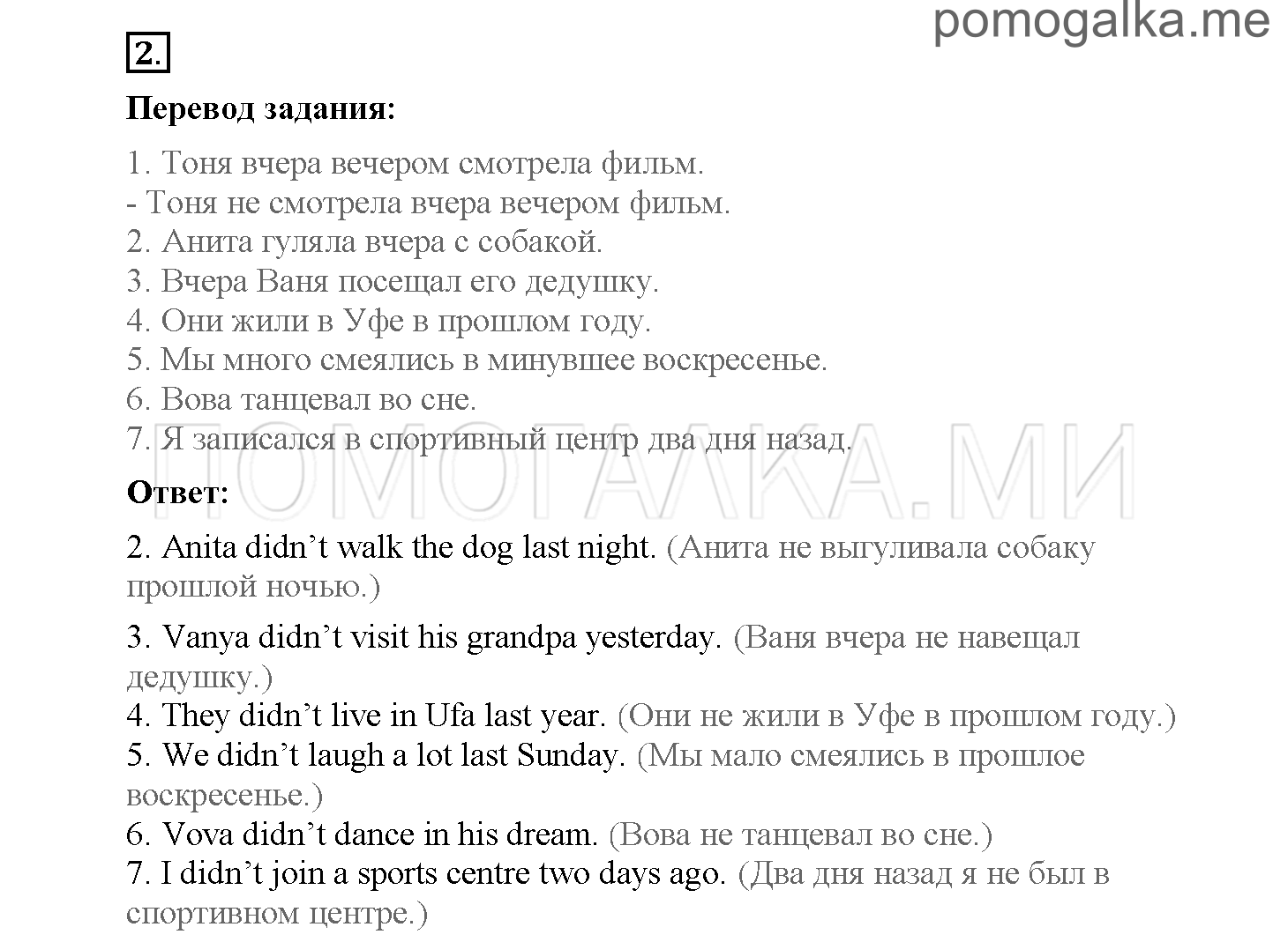 Module 6. Страница 86-90. Уроки 12a, 12b. Задание №2 — решение 1