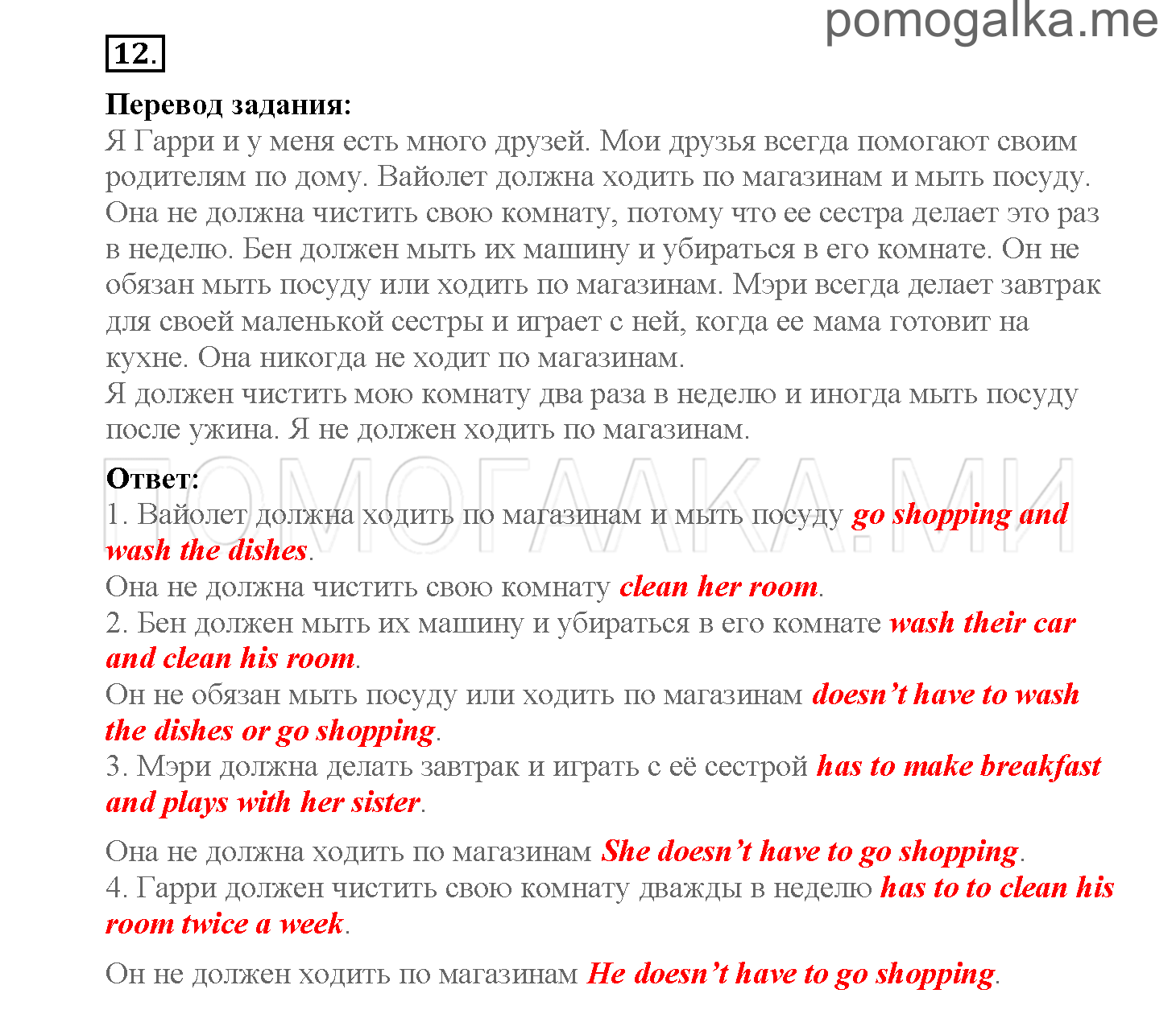 Module 2. Страница 36-43. Упражнения на повторение и закрепление материала. Задание №12 — решение 1