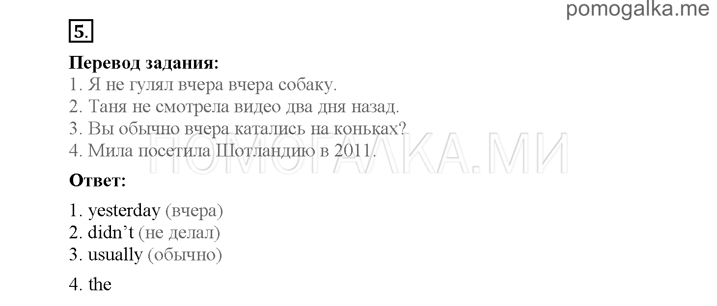 Module 6. Страница 90-95. Упражнения на повторение и закрепление материала. Задание №5 — решение 1