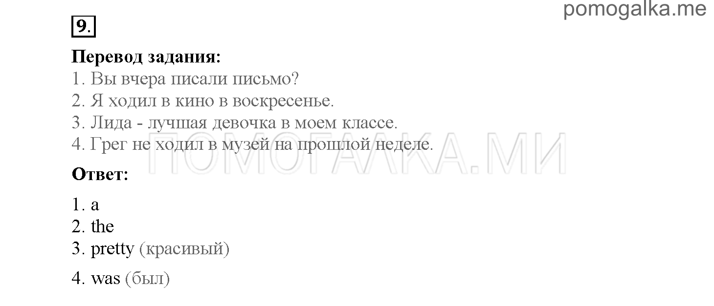 Module 7. Страница 103-110. Упражнения на повторение и закрепление материала. Задание №9 — решение 1