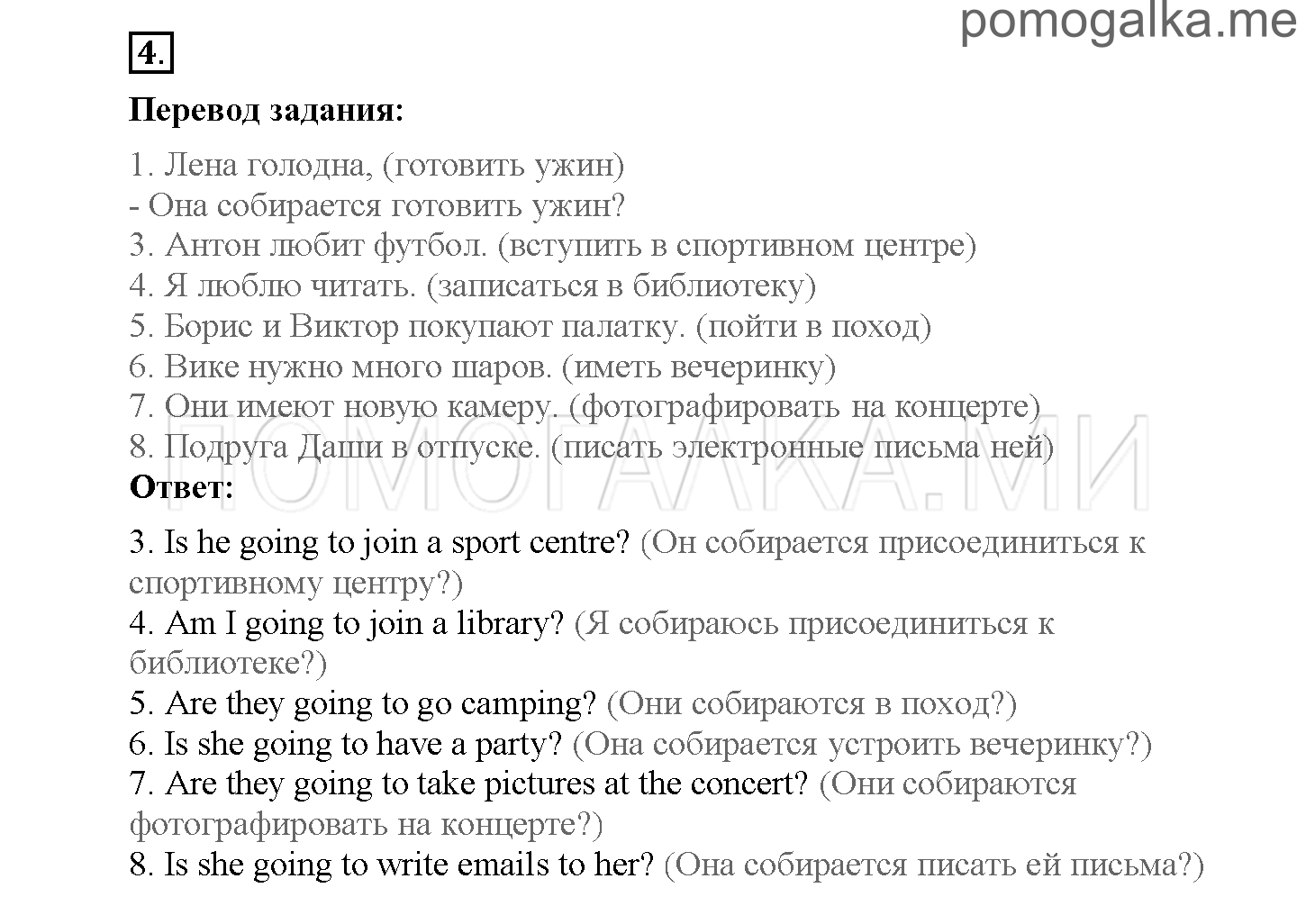 Module 8. Страница 119-127. Упражнения на повторение и закрепление материала. Задание №4 — решение 1