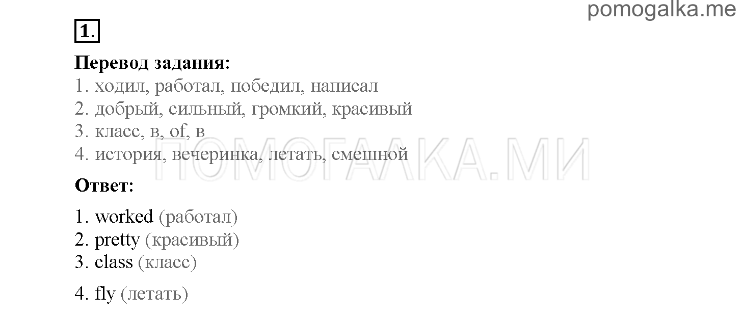 Module 7. Страница 103-110. Упражнения на повторение и закрепление материала. Задание №1 — решение 1