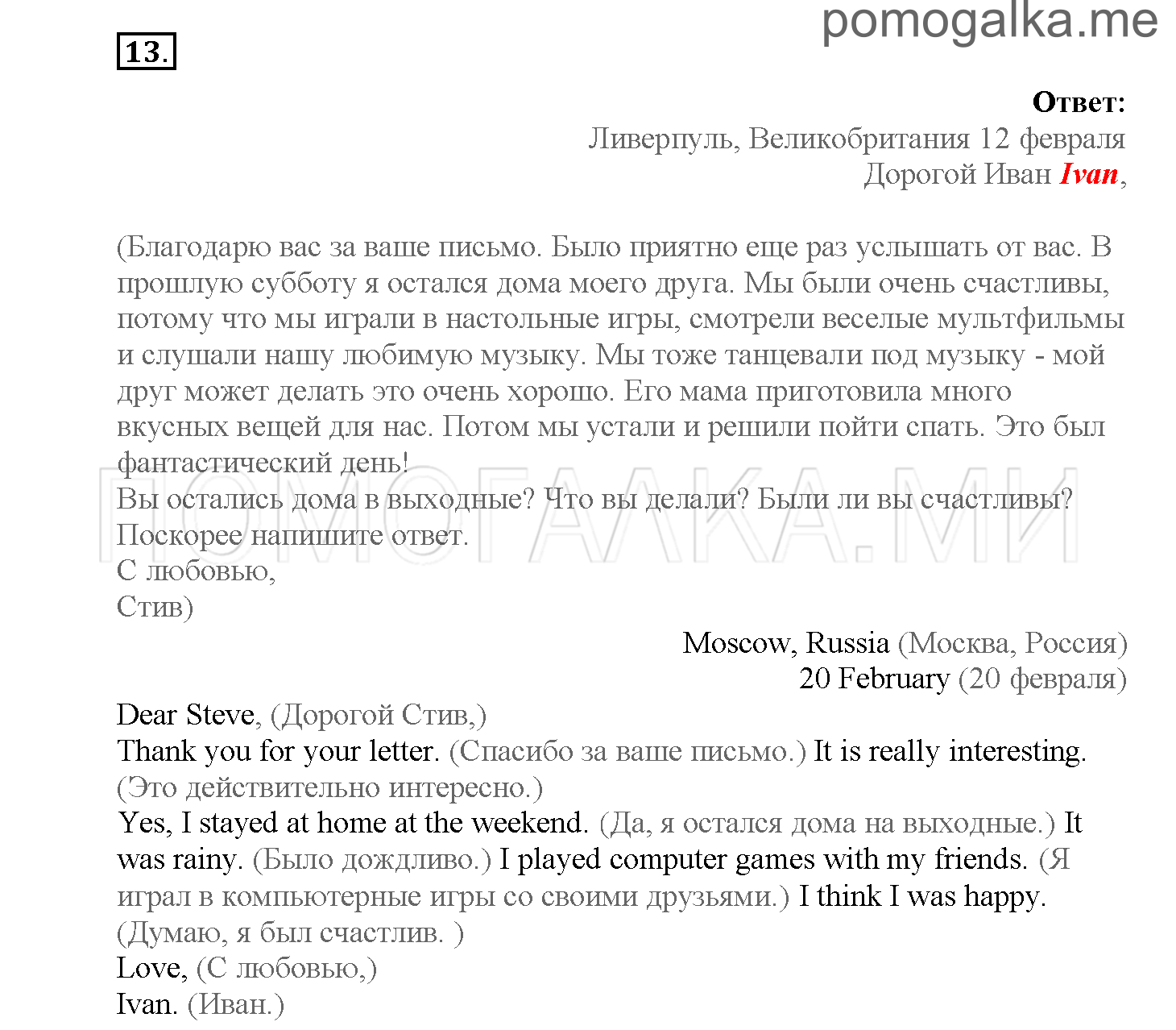 Module 6. Страница 90-95. Упражнения на повторение и закрепление материала. Задание №13 — решение 1