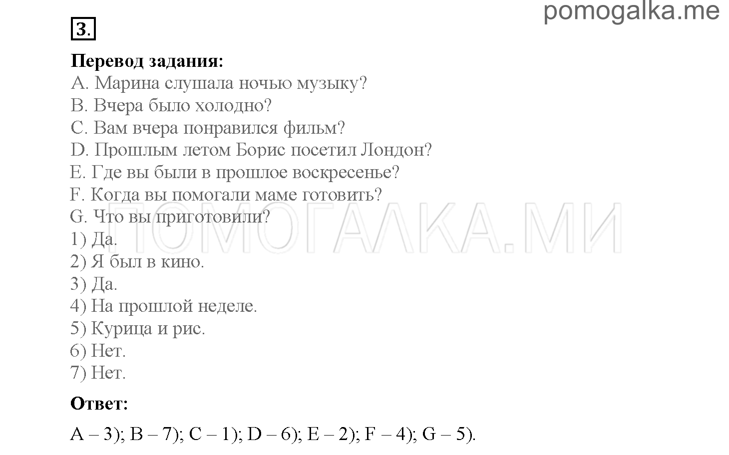 Module 6. Страница 90-95. Упражнения на повторение и закрепление материала. Задание №3 — решение 1