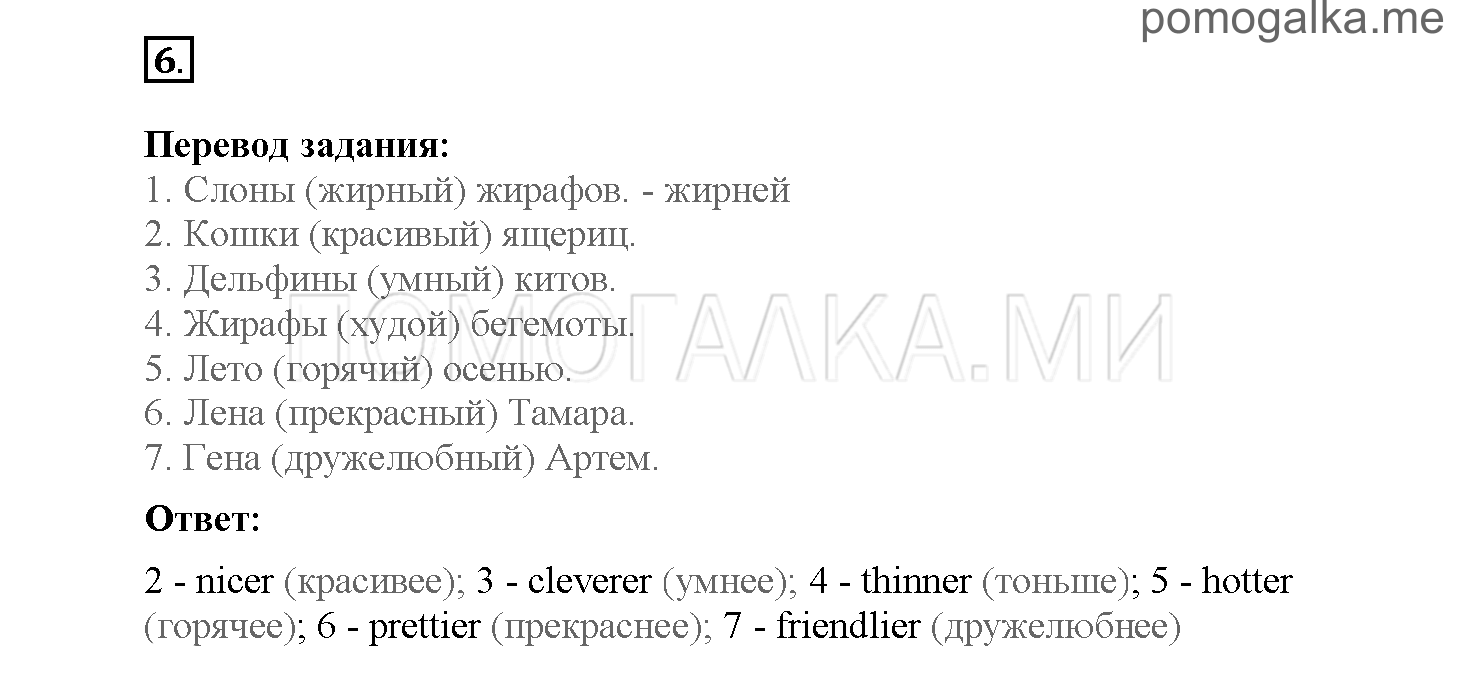 Module 4. Страница 61-63. Уроки 8a, 8b. Задание №6 — решение 1