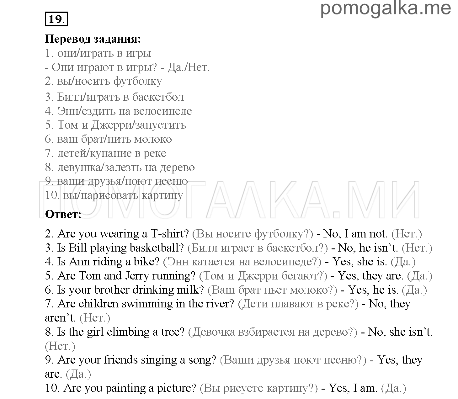 Повторение. Страница 4-12. Повторение. Задание №19 — решение 1