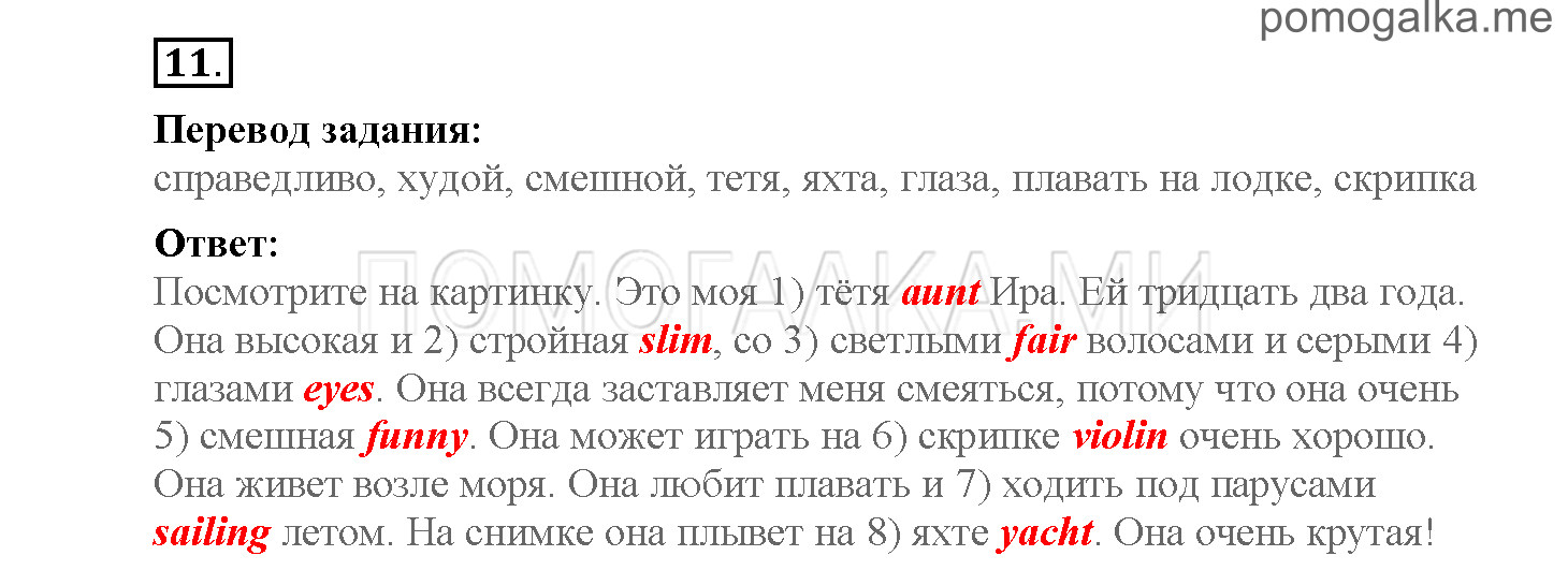 Module 1. Страница 23-28. Упражнения на повторение и закрепление материала. Задание №11 — решение 1