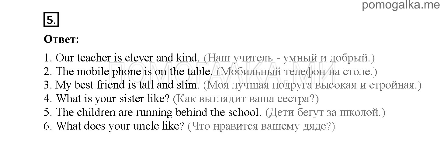 Module 1. Страница 23-28. Упражнения на повторение и закрепление материала. Задание №5 — решение 1