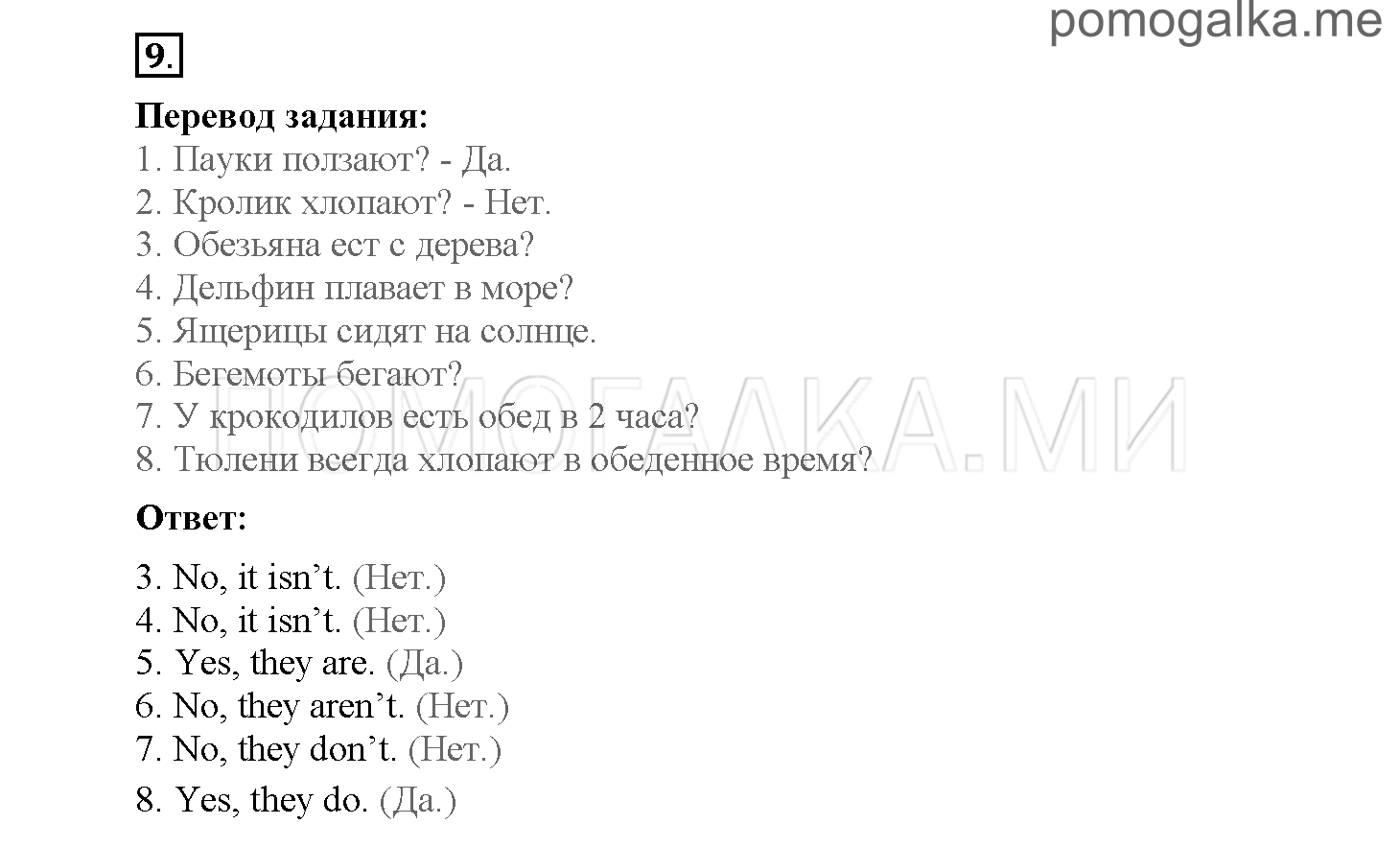 Module 4. Страница 57-61. Уроки 7a, 7b. Задание №9 — решение 1