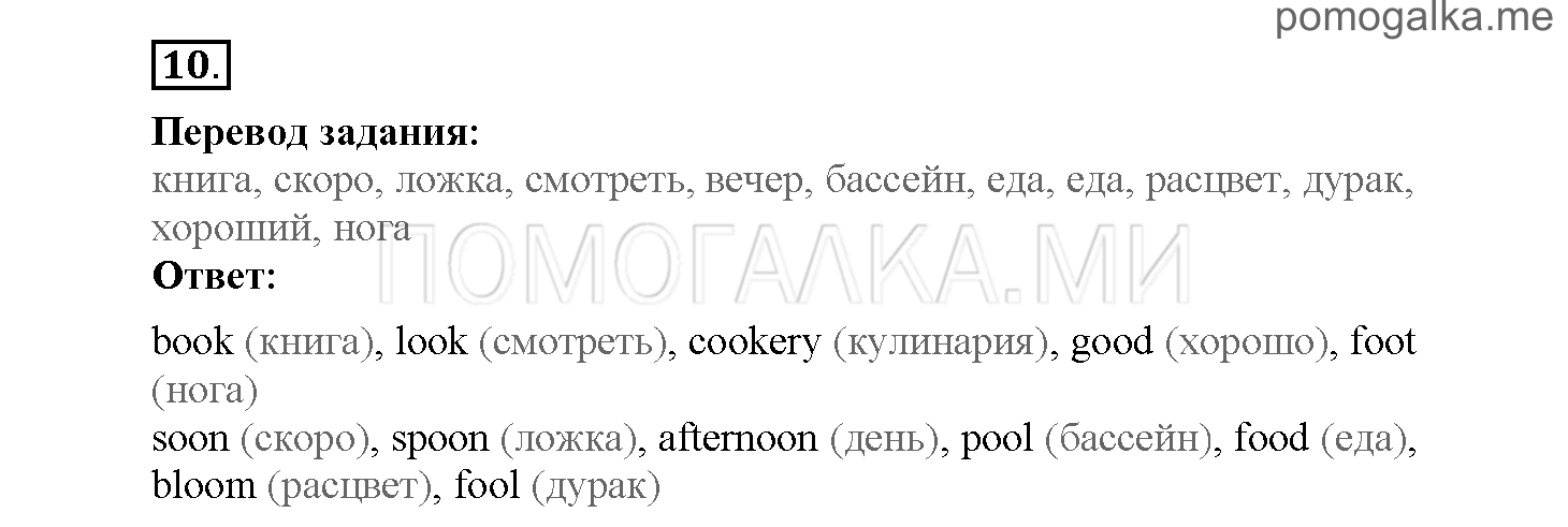 Module 4. Страница 57-61. Уроки 7a, 7b. Задание №10 — решение 1