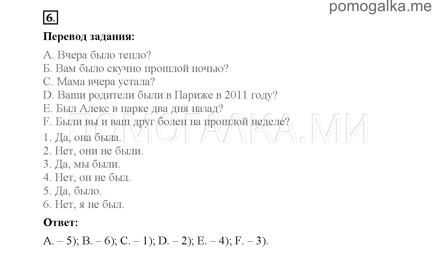 Module 5. Страница 75-81. Упражнения на повторение и закрепление материала. Задание №6 — решение 1