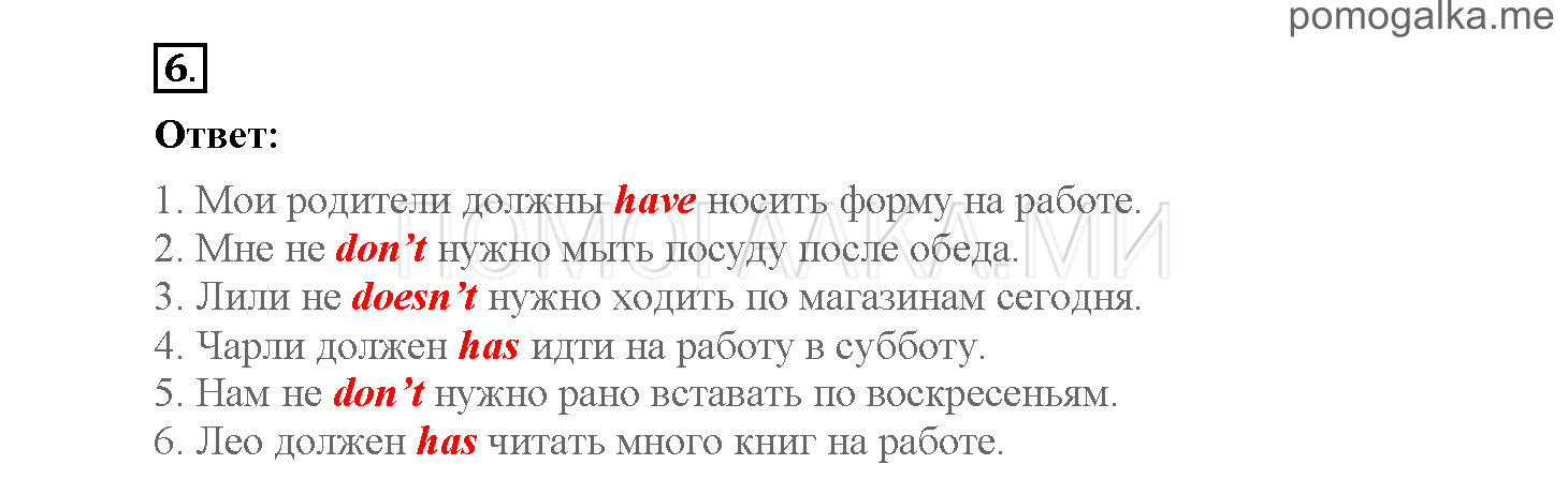 Module 2. Страница 32-36. Уроки 4a, 4b. Задание №6 — решение 1
