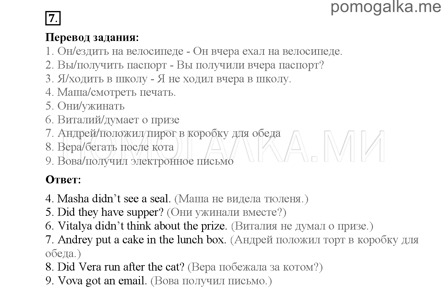 Module 7. Страница 96-99. Уроки 13a, 13b. Задание №7 — решение 1