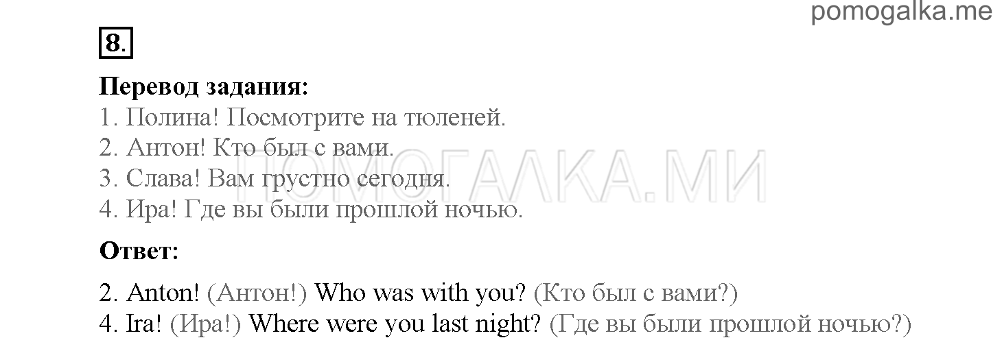 Module 5. Страница 75-81. Упражнения на повторение и закрепление материала. Задание №8 — решение 1