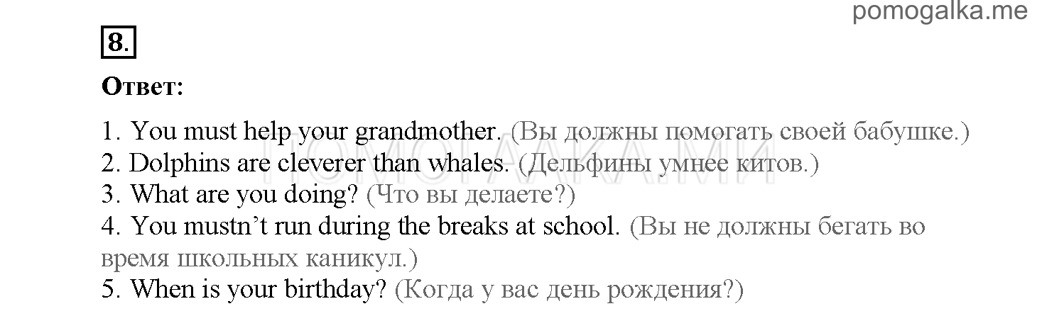 Module 4. Страница 64-69. Упражнения на повторение и закрепление материала. Задание №8 — решение 1