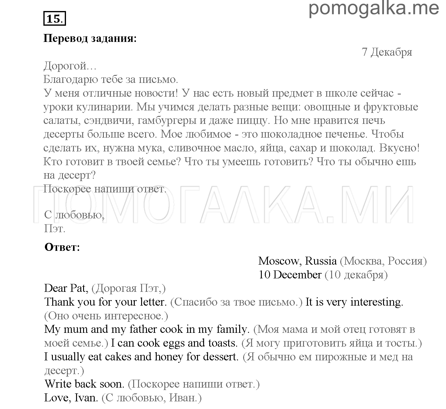 Module 3. Страница 50-57. Упражнения на повторение и закрепление материала. Задание №15 — решение 1