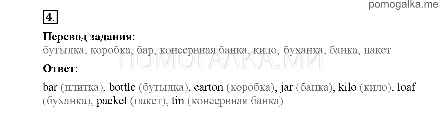 Module 3. Страница 46-50. Уроки 6a, 6b. Задание №4 — решение 1