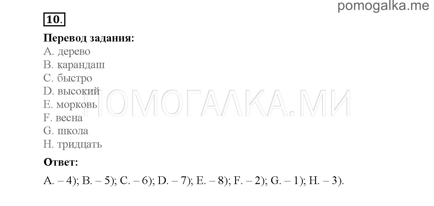 Module 5. Страница 69-72. Уроки 9a, 9b. Задание №10 — решение 1
