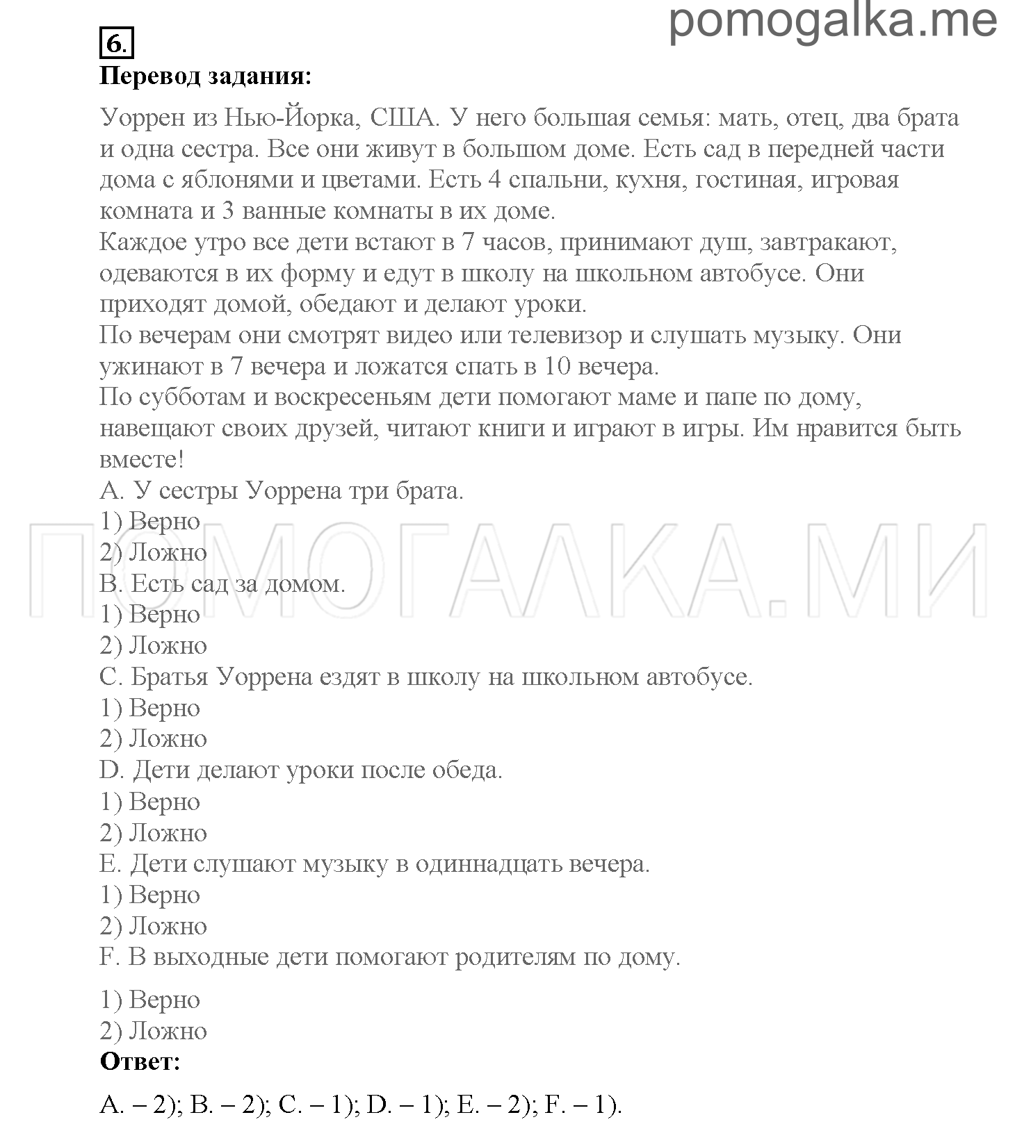 Повторение. Страница 12-15. Стартовый тест. Задание №6 — решение 1