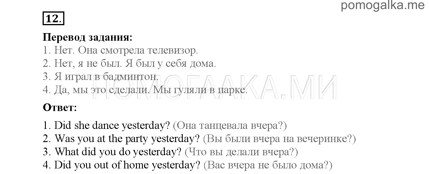 Module 6. Страница 90-95. Упражнения на повторение и закрепление материала. Задание №12 — решение 1
