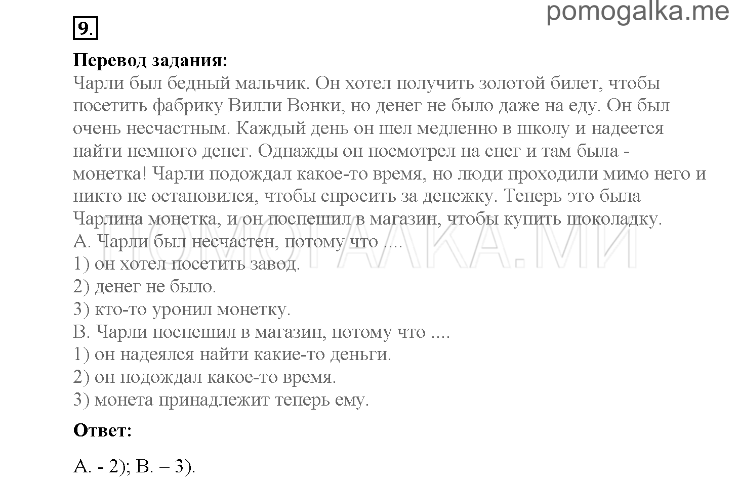 Module 6. Страница 90-95. Упражнения на повторение и закрепление материала. Задание №9 — решение 1