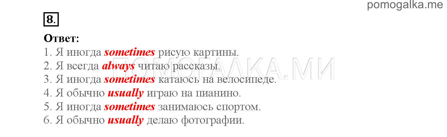 Module 2. Страница 28-32. Уроки 3a, 3b. Задание №8 — решение 1