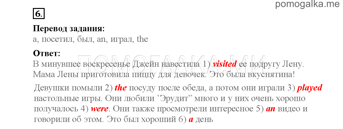 Module 6. Страница 90-95. Упражнения на повторение и закрепление материала. Задание №6 — решение 1