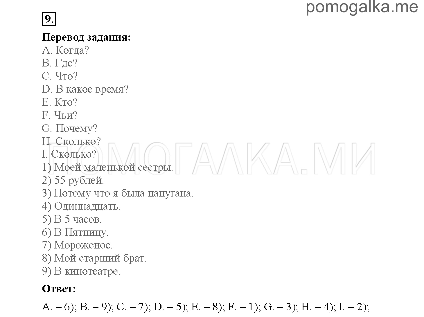 Module 8. Страница 115-119. Уроки 16a, 16b. Задание №9 — решение 1