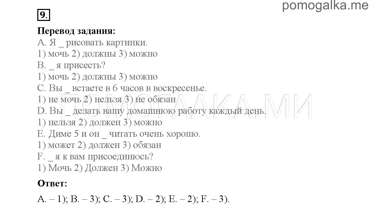 Module 4. Страница 61-63. Уроки 8a, 8b. Задание №9 — решение 1