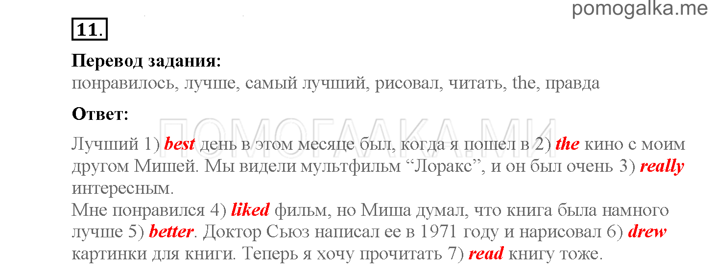 Module 7. Страница 103-110. Упражнения на повторение и закрепление материала. Задание №11 — решение 1