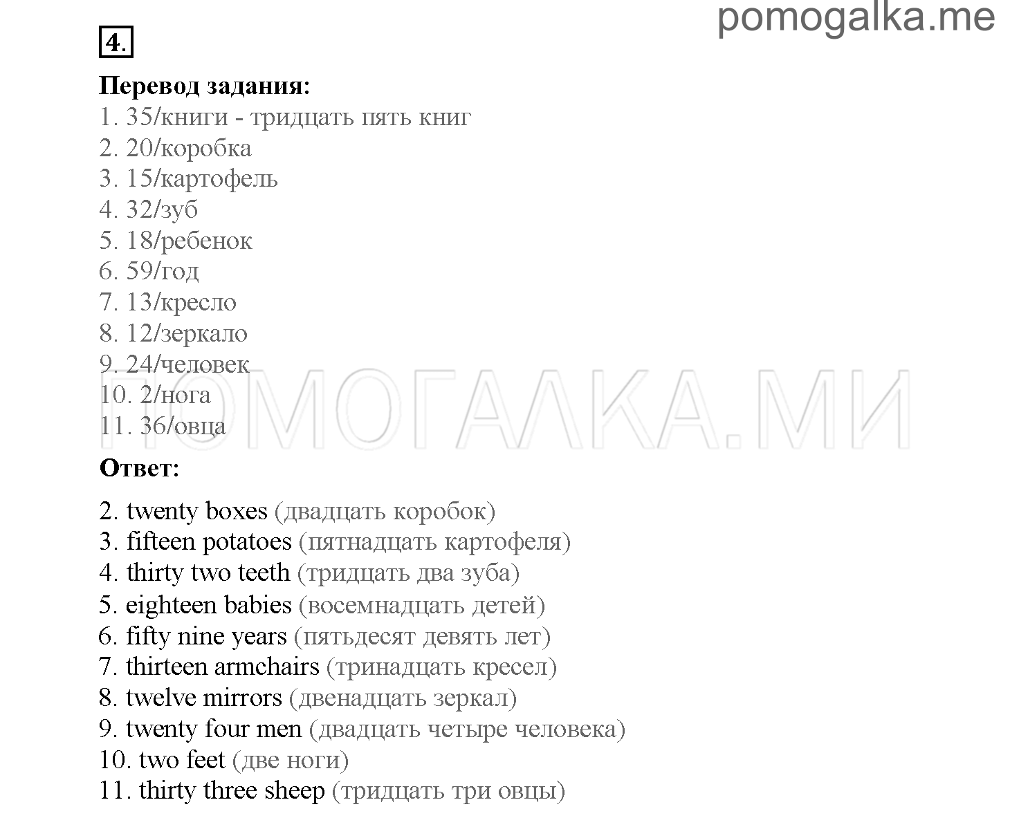 Повторение. Страница 4-12. Повторение. Задание №4 — решение 1