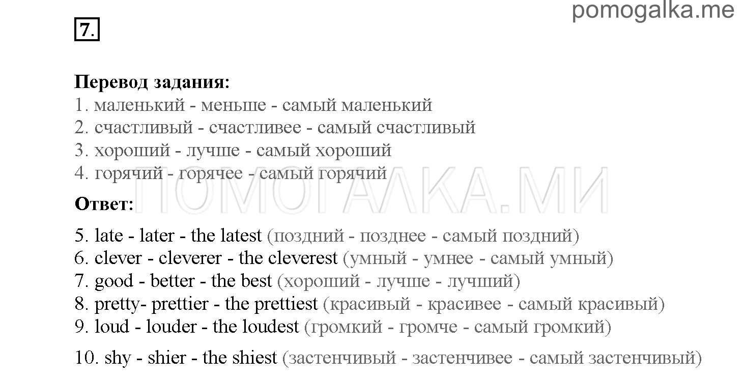 Module 7. Страница 99-103. Уроки 14a, 14b. Задание №7 — решение 1