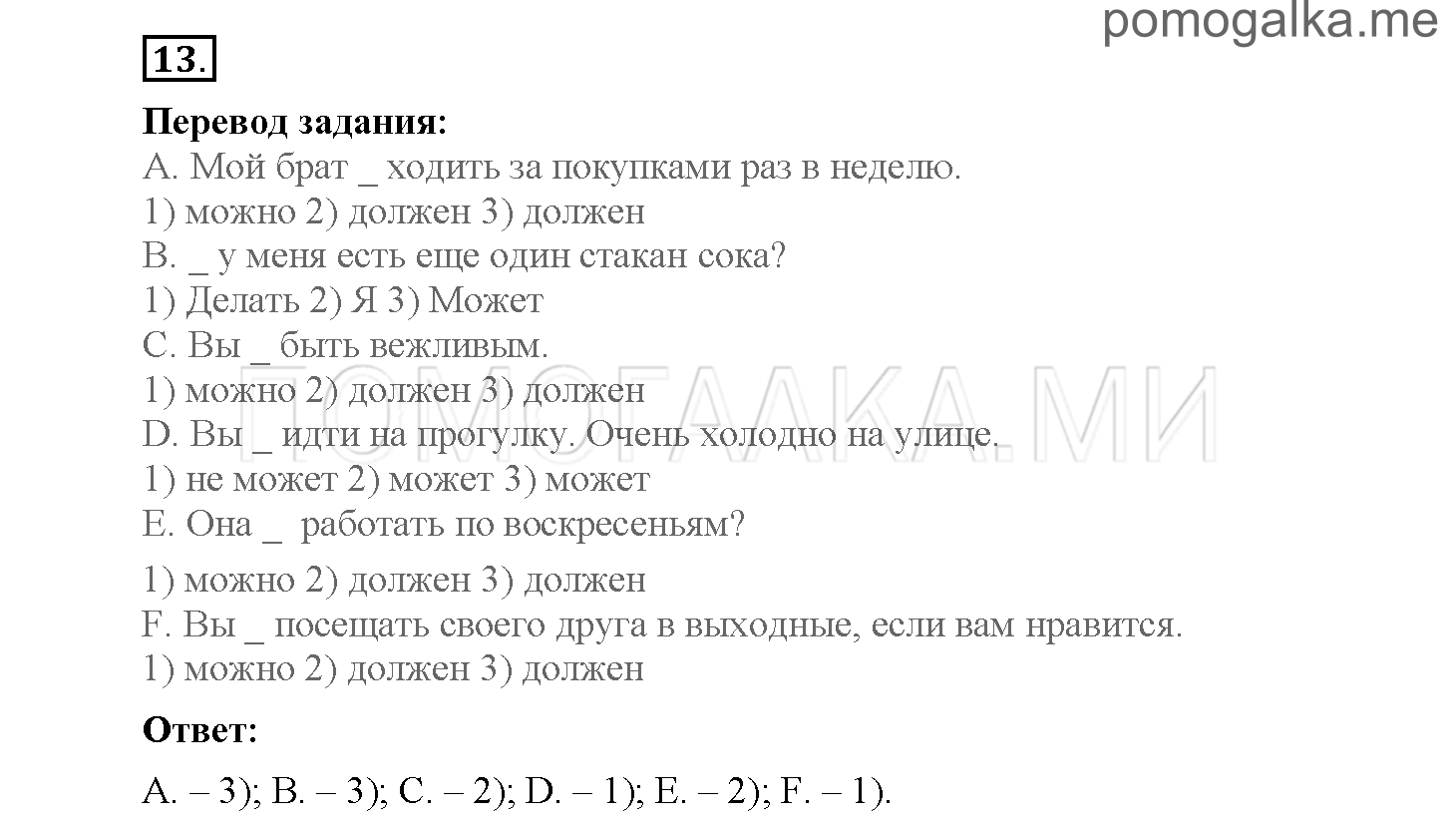 Module 3. Страница 50-57. Упражнения на повторение и закрепление материала. Задание №13 — решение 1