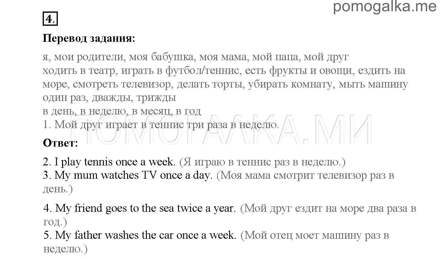 Module 2. Страница 32-36. Уроки 4a, 4b. Задание №4 — решение 1