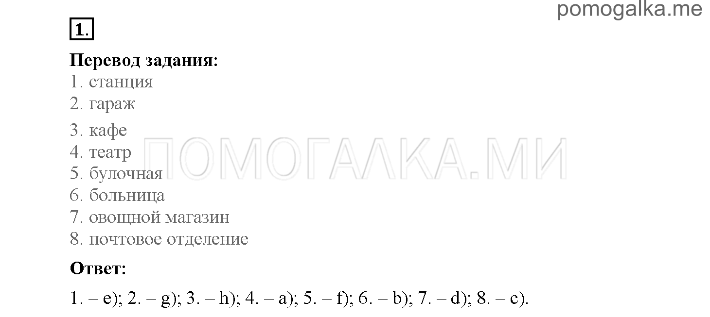 Module 2. Страница 28-32. Уроки 3a, 3b. Задание №1 — решение 1