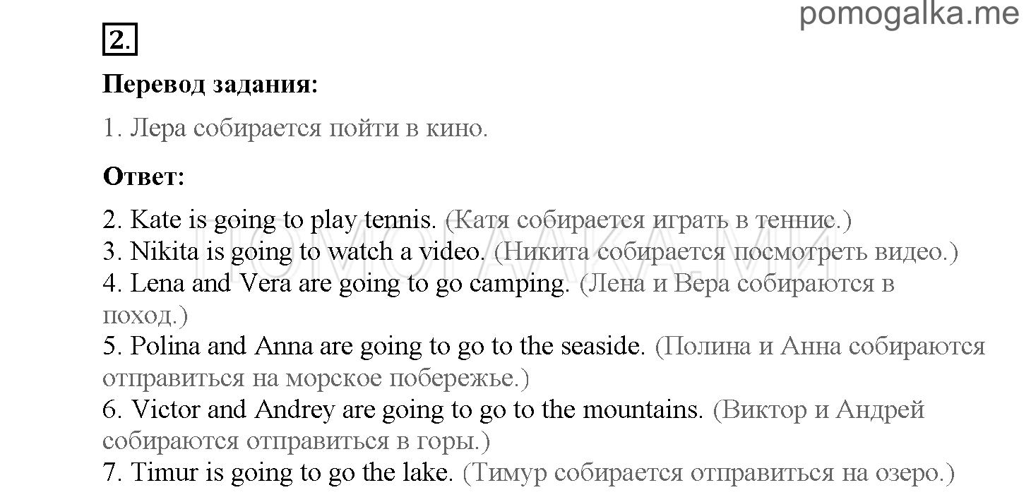 Module 8. Страница 111-115. Уроки 15a, 15b. Задание №2 — решение 1