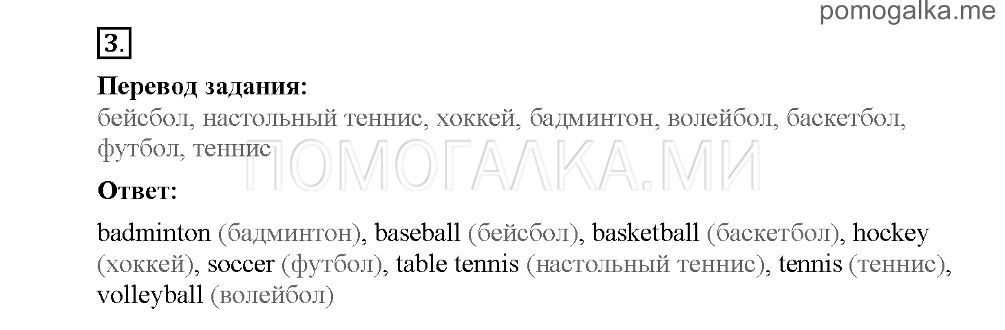 Module 2. Страница 32-36. Уроки 4a, 4b. Задание №3 — решение 1