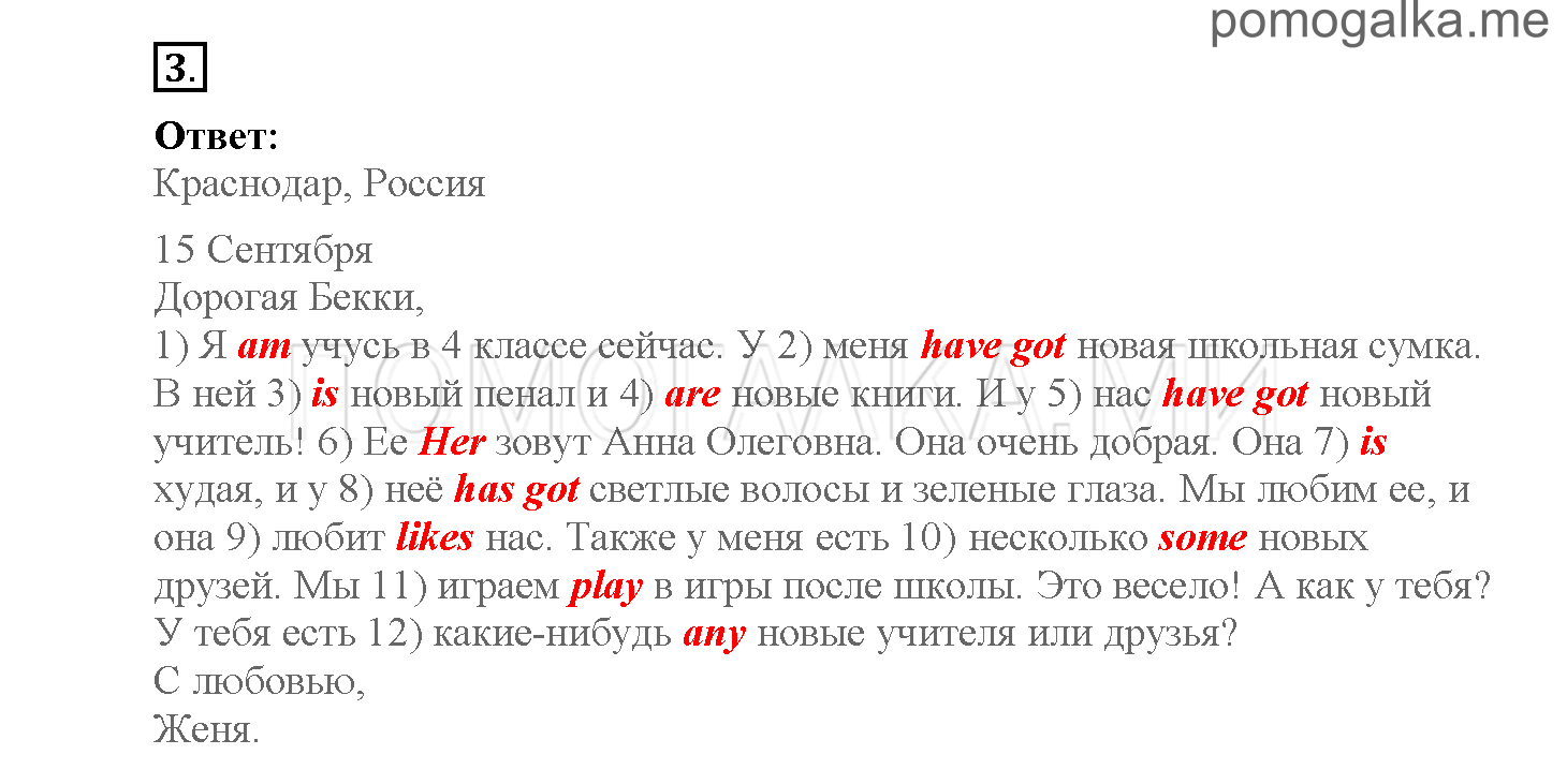 Повторение. Страница 12-15. Стартовый тест. Задание №3 — решение 1