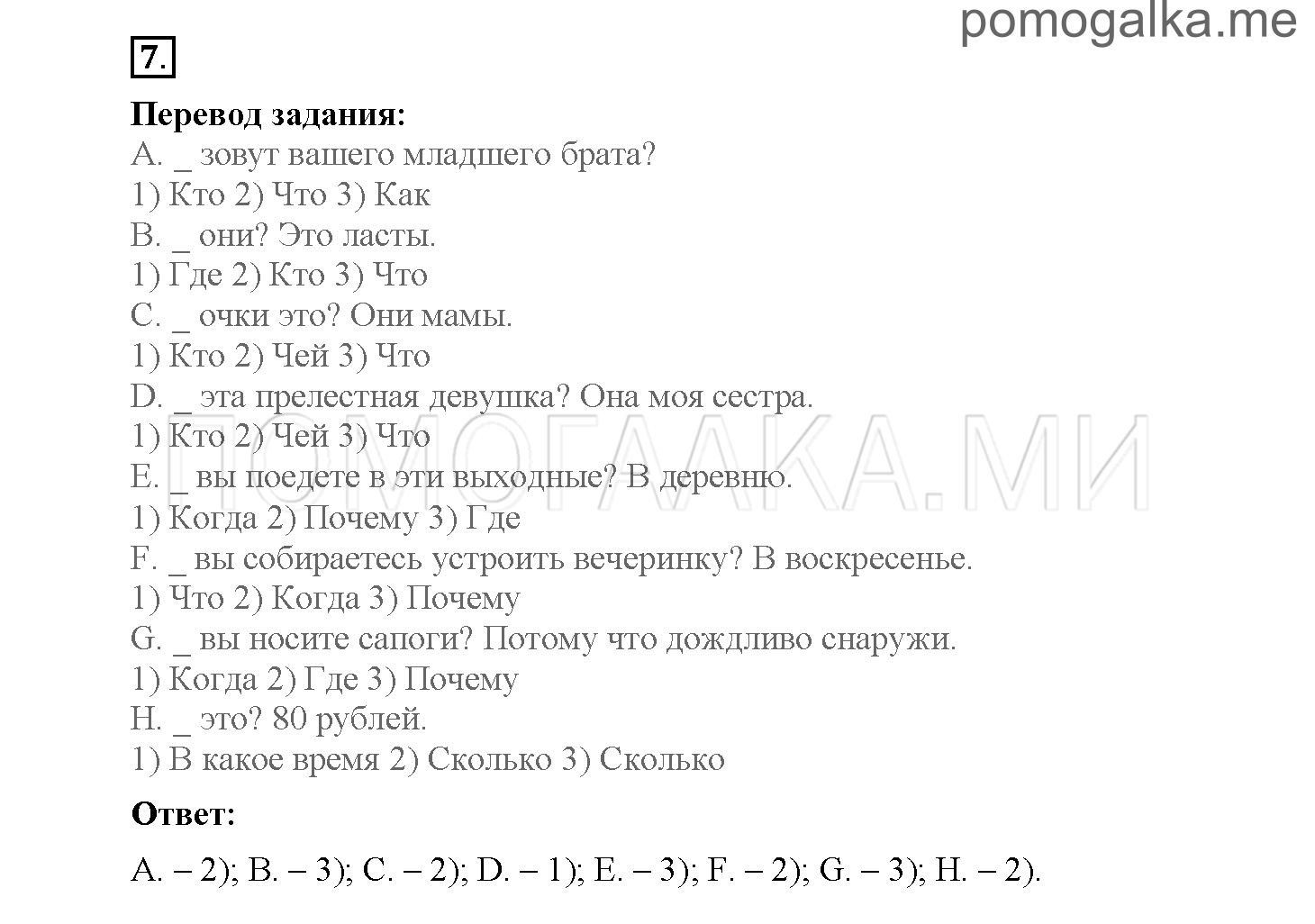 Module 8. Страница 119-127. Упражнения на повторение и закрепление материала. Задание №7 — решение 1