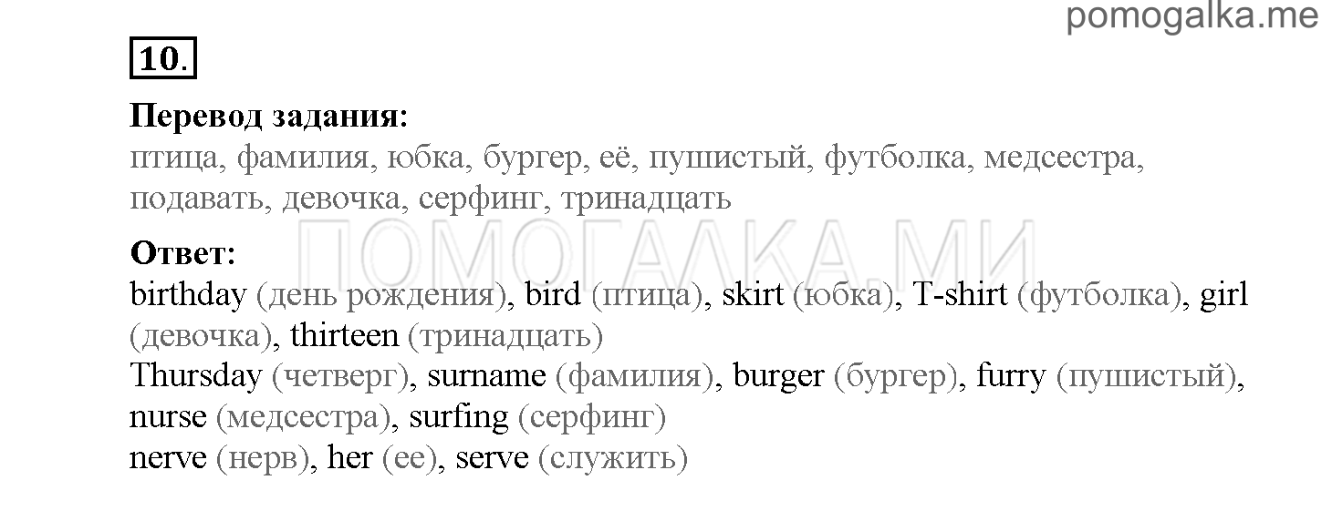 Module 2. Страница 28-32. Уроки 3a, 3b. Задание №10 — решение 1