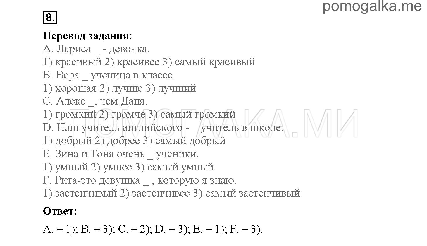 Module 7. Страница 99-103. Уроки 14a, 14b. Задание №8 — решение 1