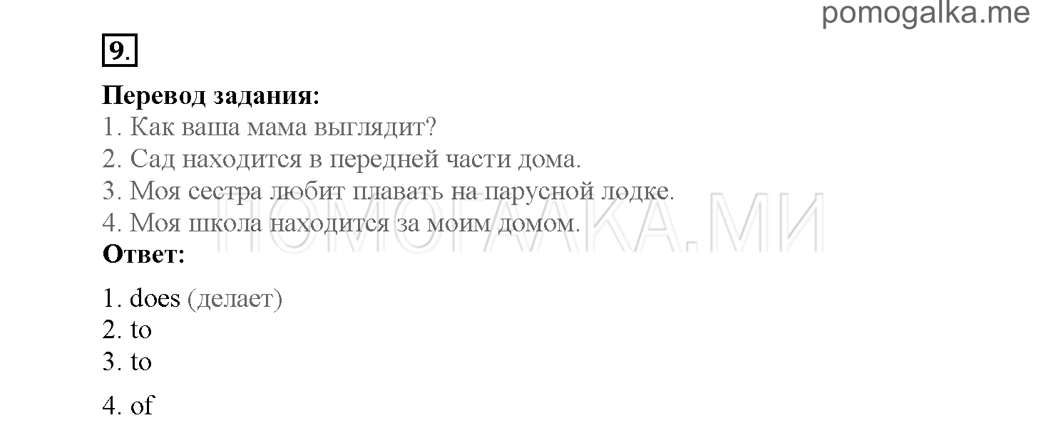 Module 1. Страница 23-28. Упражнения на повторение и закрепление материала. Задание №9 — решение 1