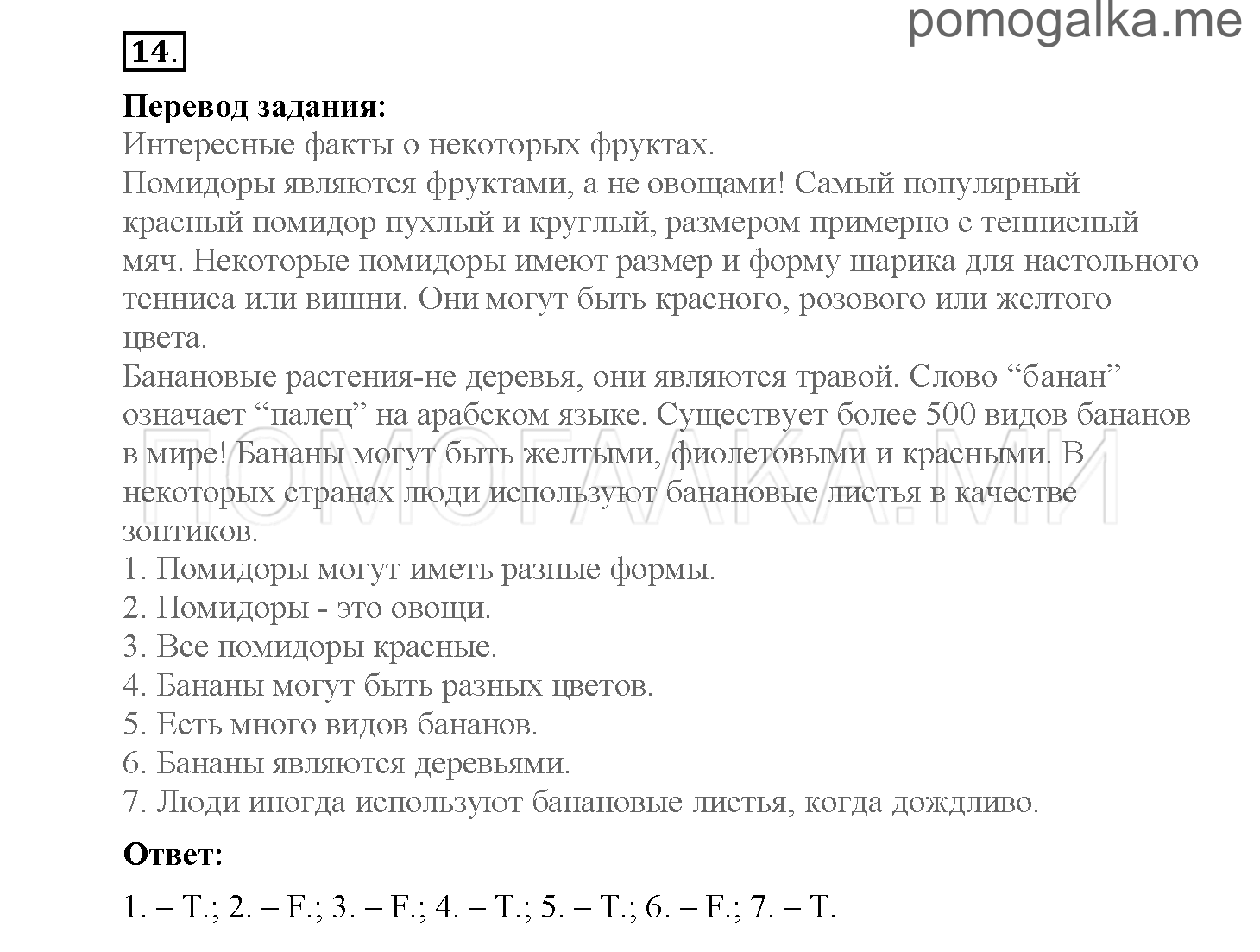 Module 3. Страница 50-57. Упражнения на повторение и закрепление материала. Задание №14 — решение 1