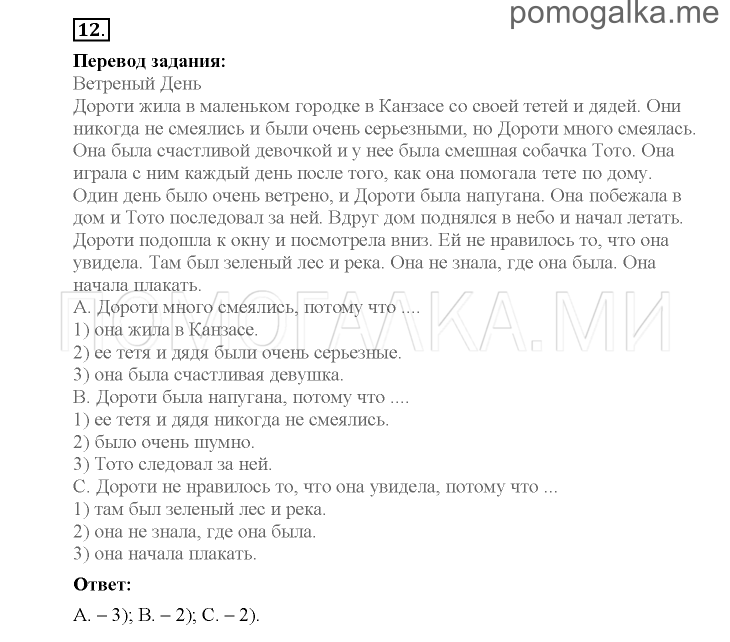 Module 7. Страница 103-110. Упражнения на повторение и закрепление материала. Задание №12 — решение 1