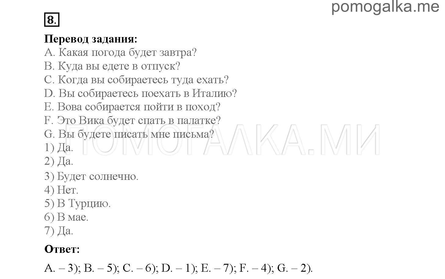 Module 8. Страница 119-127. Упражнения на повторение и закрепление материала. Задание №8 — решение 1